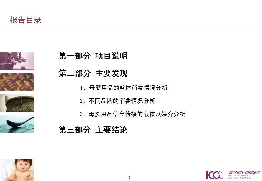 母婴行业Tracking报告.ppt_第2页