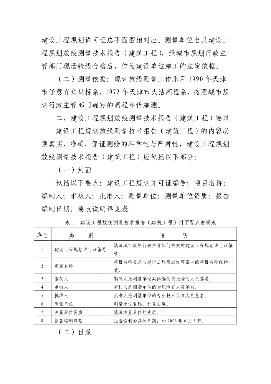 天津市建筑工程规划放线.doc_第2页