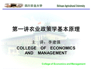 农业政策学基本原理.ppt