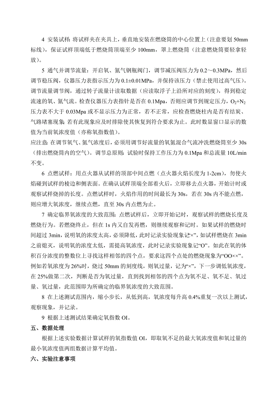 高分子材料研究方法实验材料.doc_第3页