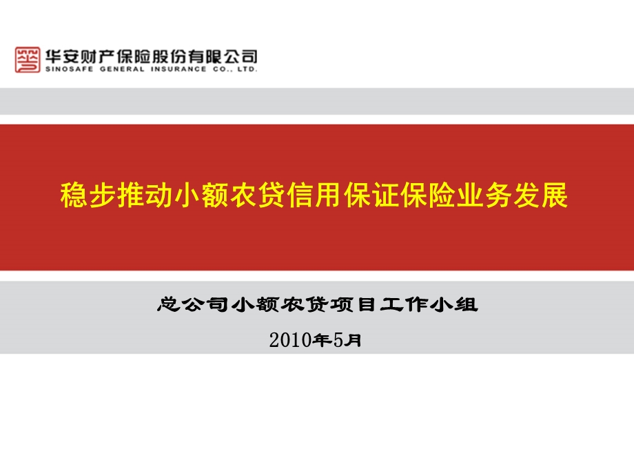 小额农贷对内宣导资料(修订版).ppt_第1页