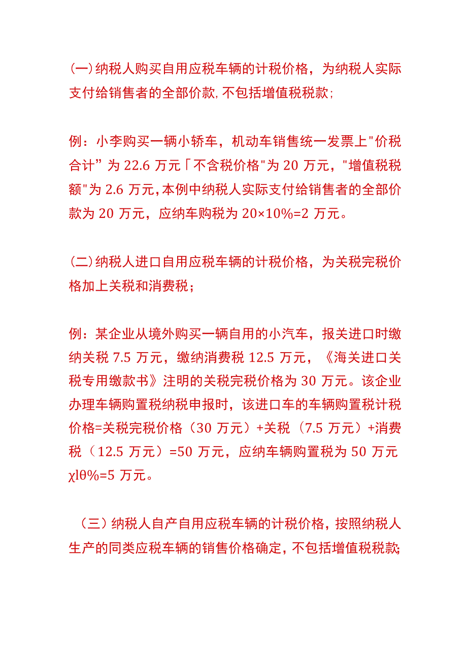 车辆购置税的会计账务处理分录.docx_第3页