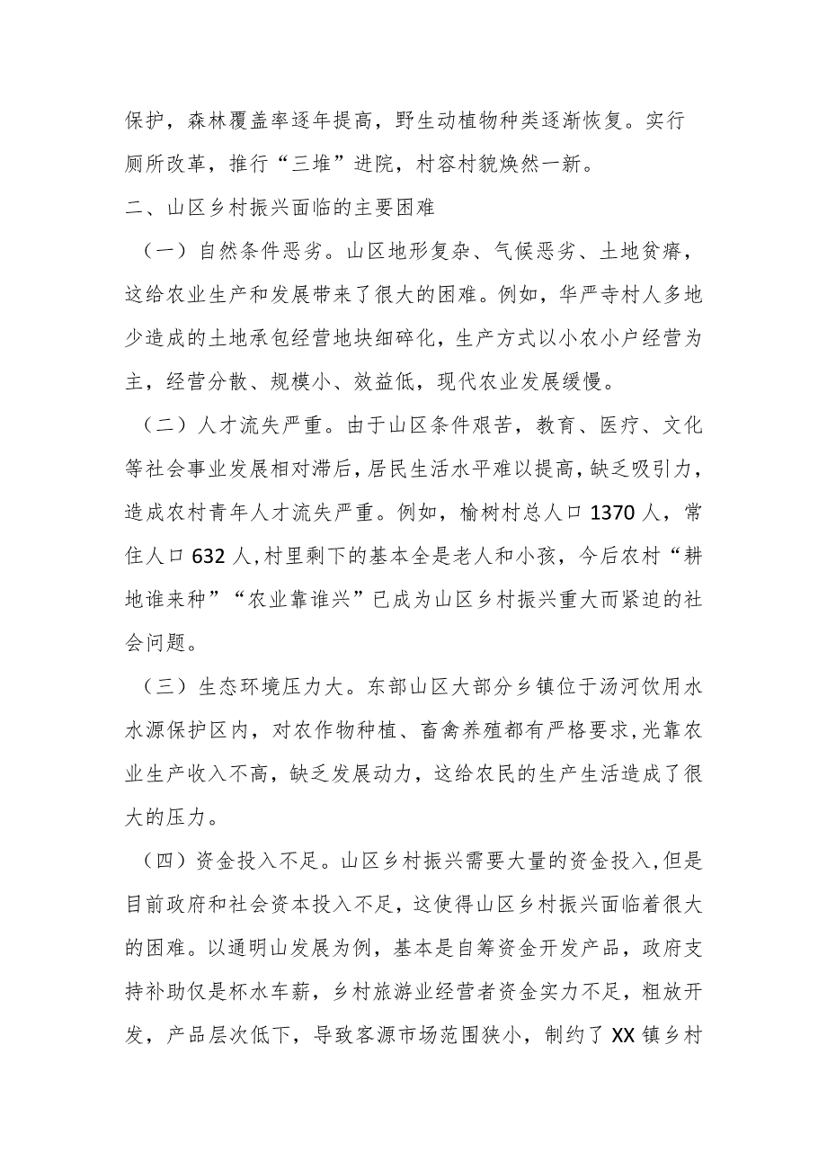 关于某县X镇乡村振兴的调研报告.docx_第2页