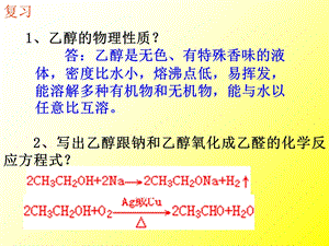 乙醇的物理性质.ppt