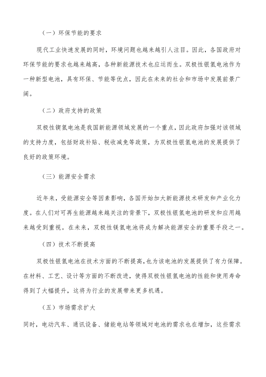 双极性镍氢电池项目风险管理.docx_第2页