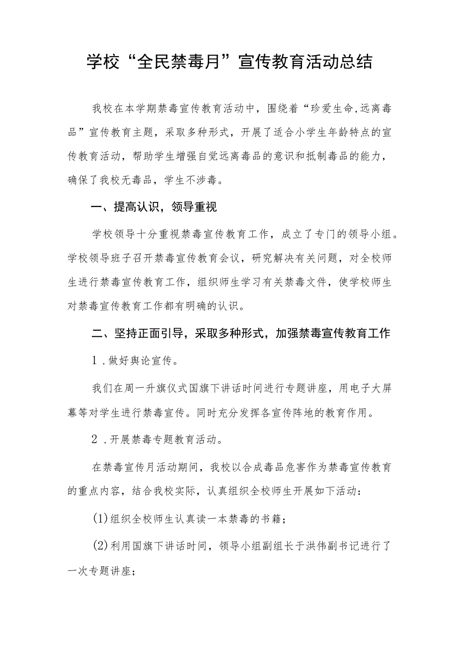 小学2023年全民禁毒宣传月活动方案及工作总结九篇.docx_第3页