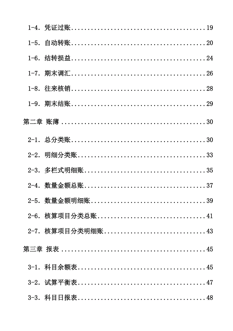 高格软件说明书11总账模组.doc_第2页