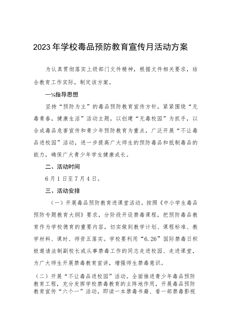 2023年实验学校毒品预防教育宣传月活动方案及工作总结九篇.docx_第1页