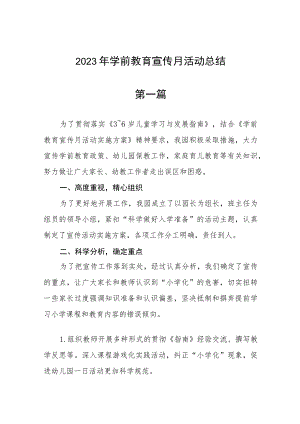 2023年学前教育宣传月活动总结(精选六篇).docx