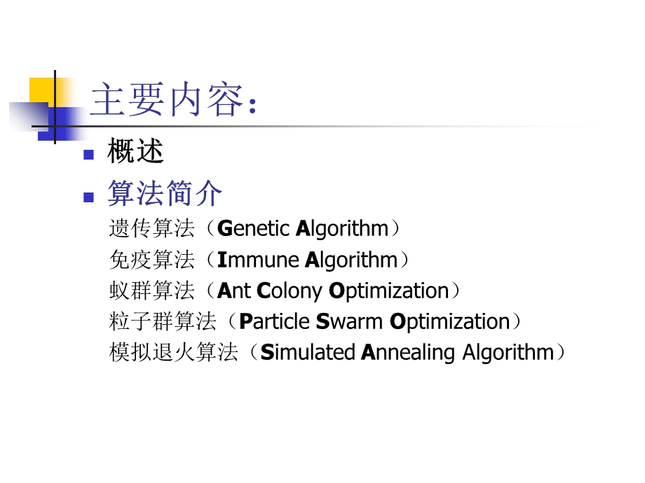 免疫部分的复习与补充内容.ppt_第2页