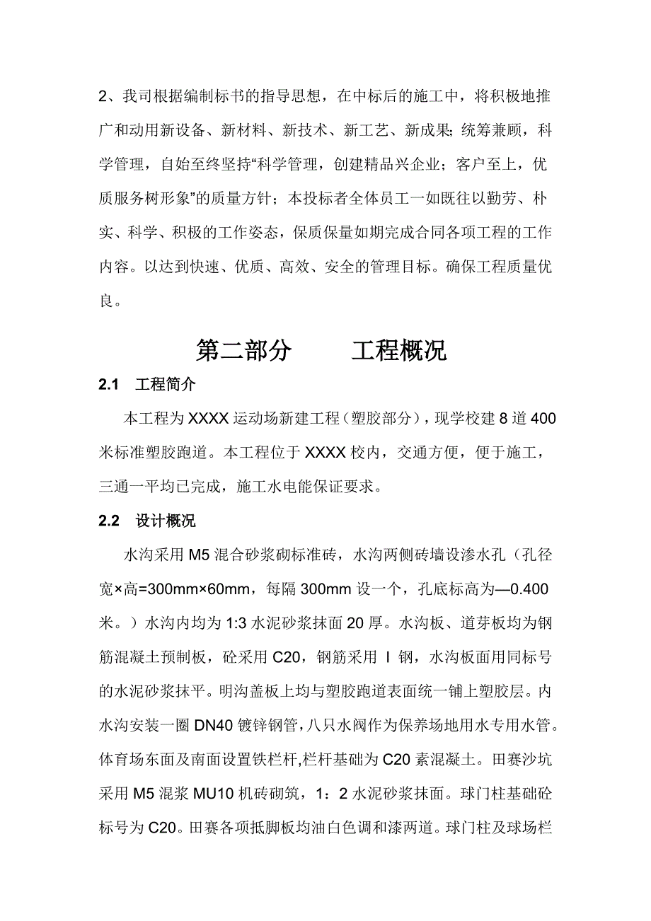 塑胶跑道地坪施工组织.doc_第2页