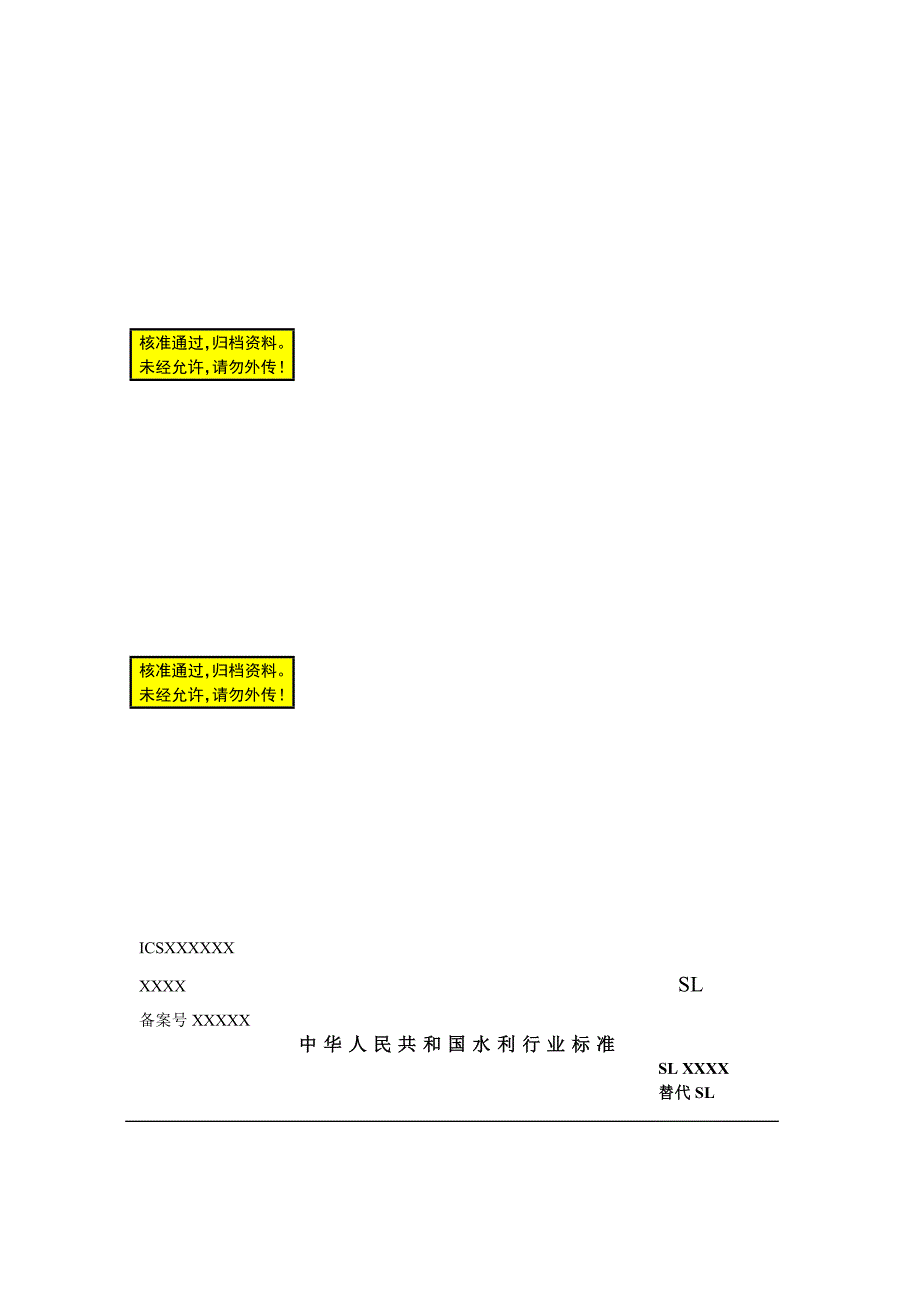 水利水电工程可行研究报告.doc_第1页