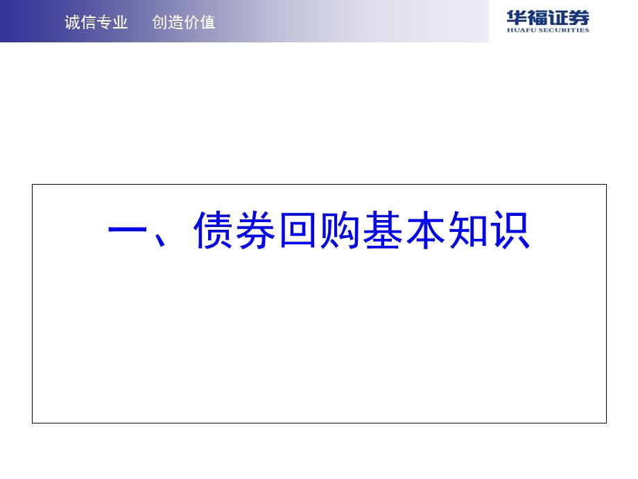 债券回购业务知识及操作技巧.ppt_第3页