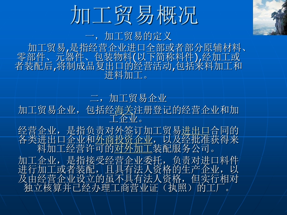 学习加工贸易报关流程.ppt_第2页