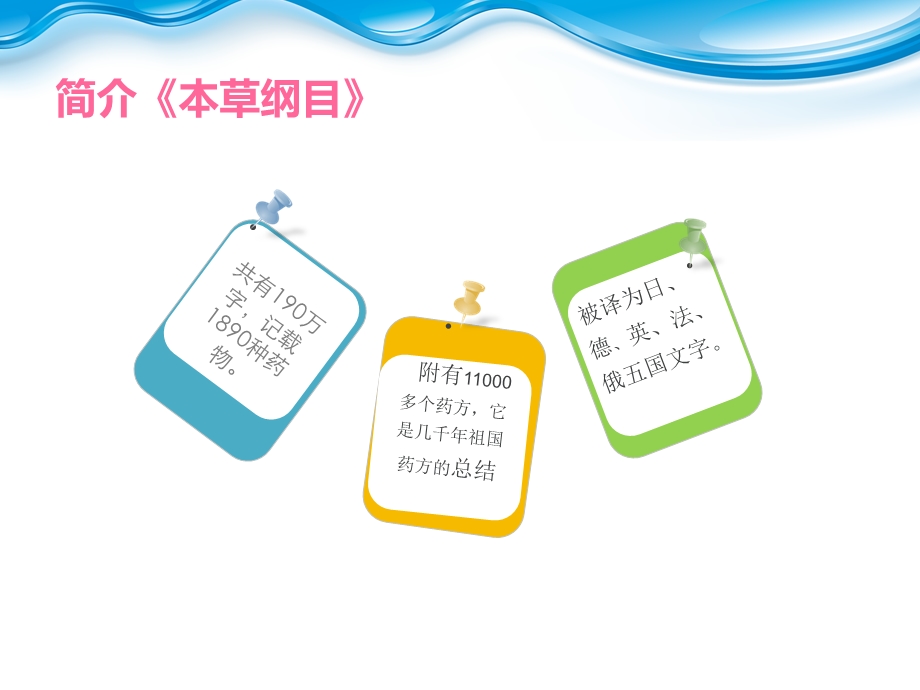 滴水穿石的启示ppt课件6.ppt_第3页