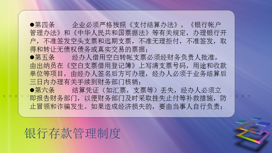 会计制度设计-银行存款管理制度.ppt_第3页