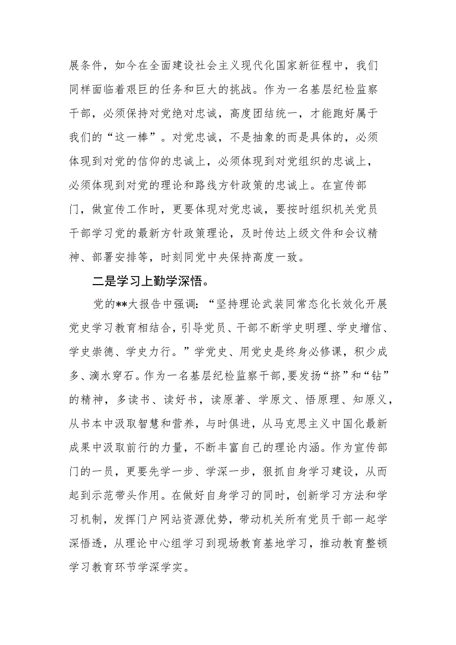 纪检监察干部队伍教育整顿研讨发言：深学细悟做忠诚干净担当的纪检监察铁军.docx_第2页