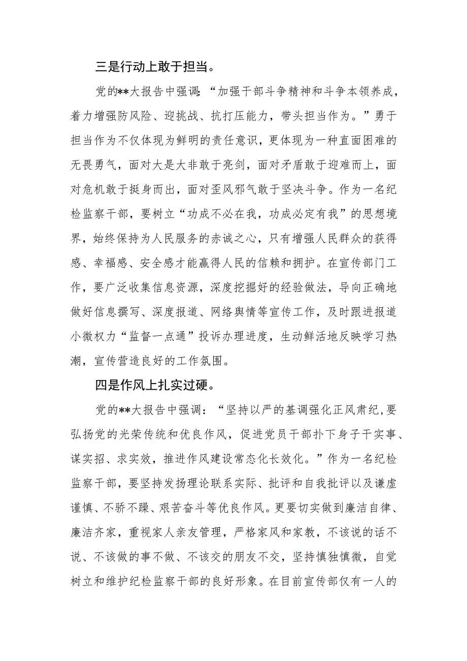 纪检监察干部队伍教育整顿研讨发言：深学细悟做忠诚干净担当的纪检监察铁军.docx_第3页