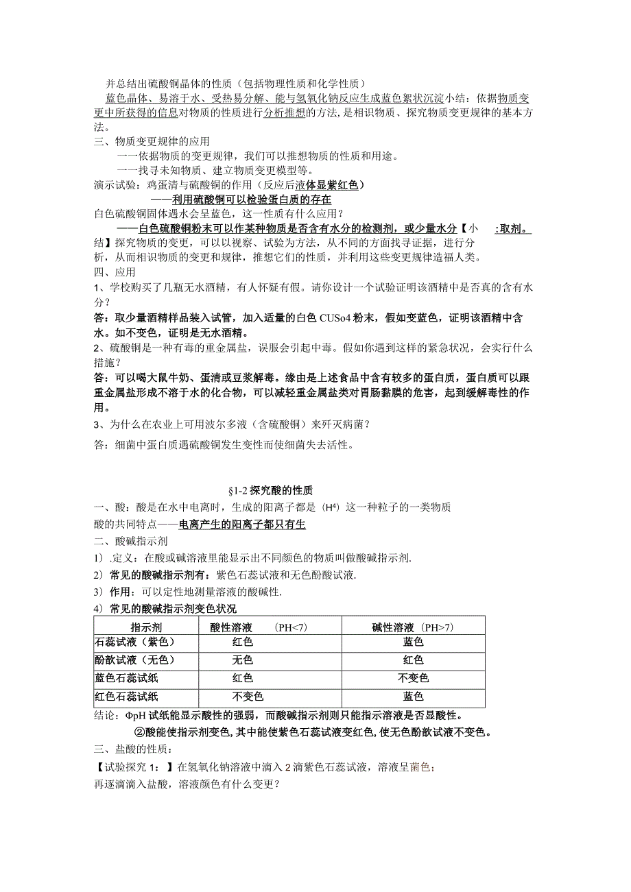 (浙教版)九年级上科学第一章知识点归纳.docx_第2页