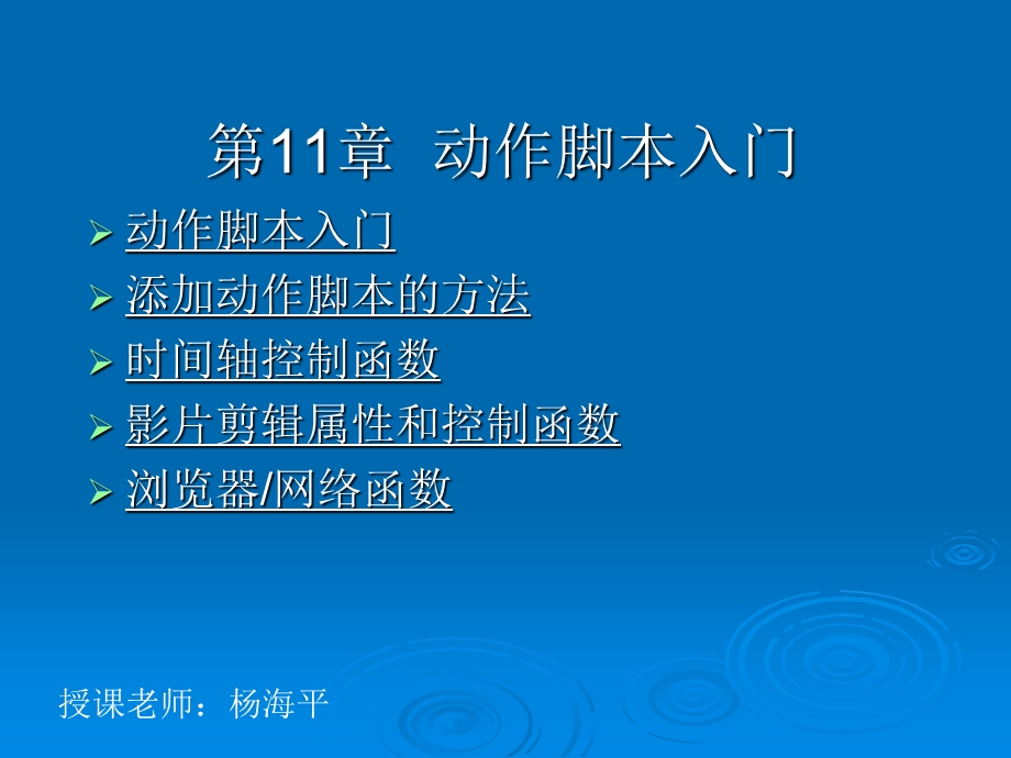 动作脚本入门教程.ppt_第1页