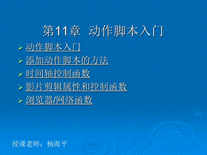 动作脚本入门教程.ppt