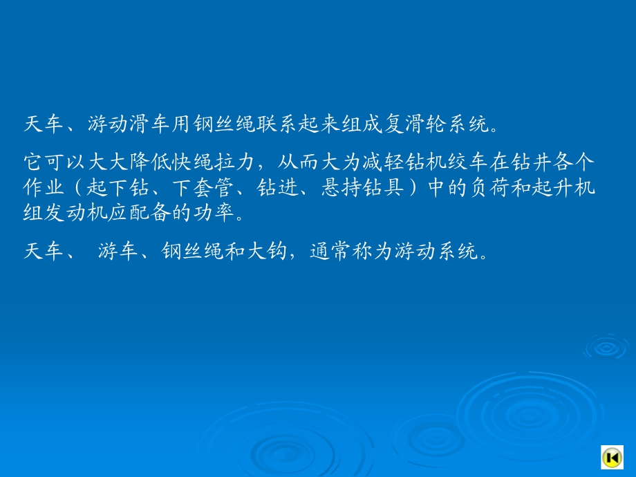 天车、游车、大钩和钢丝绳.ppt_第2页