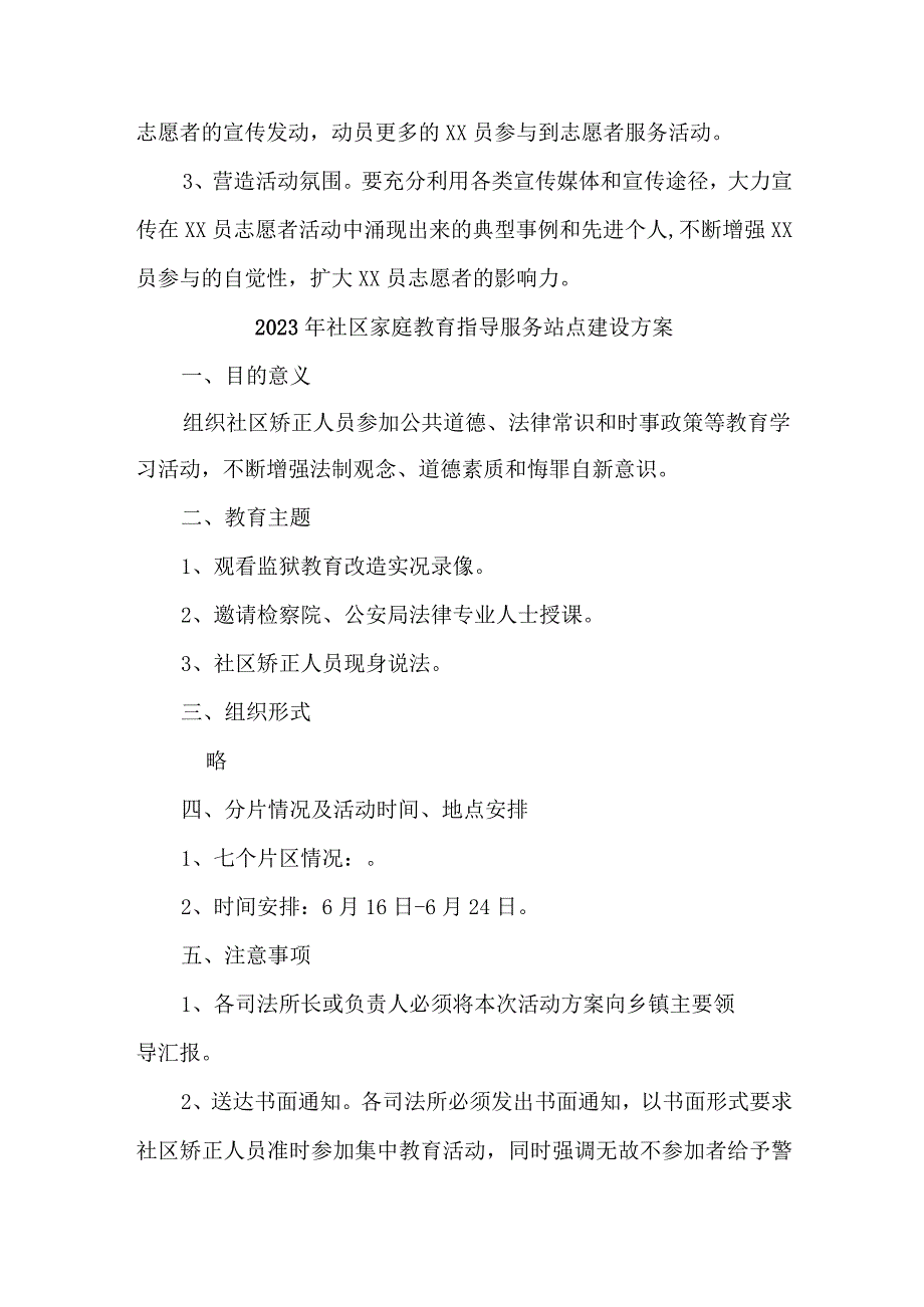 2023年乡镇街道社区家庭教育指导服务站点建设方案 （汇编4份）.docx_第3页