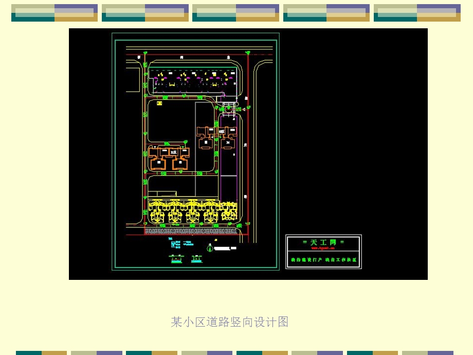 园林用地的竖向设计.ppt_第3页