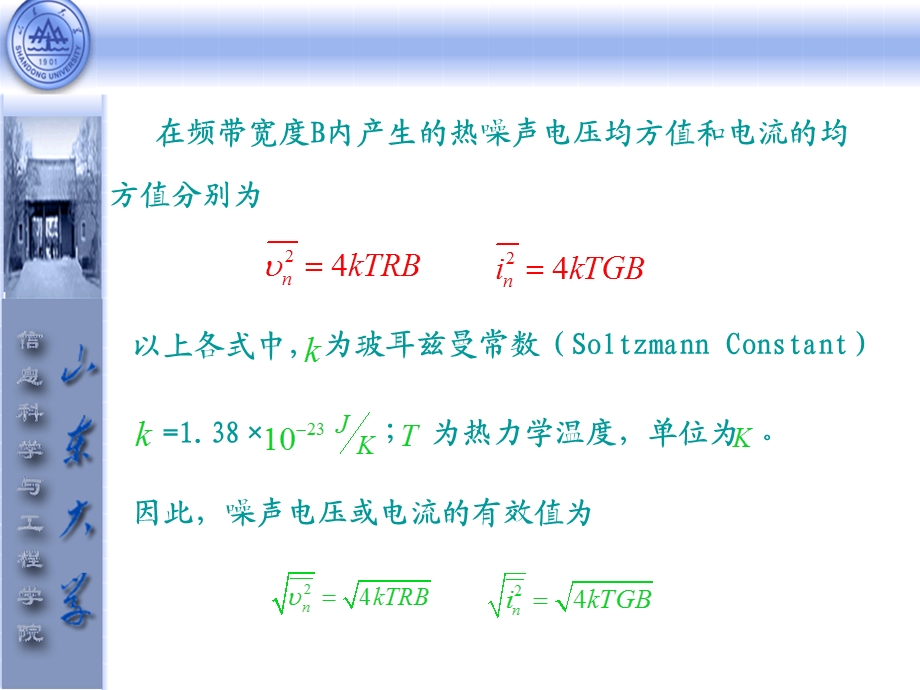 噪声的来源与特点.ppt_第3页