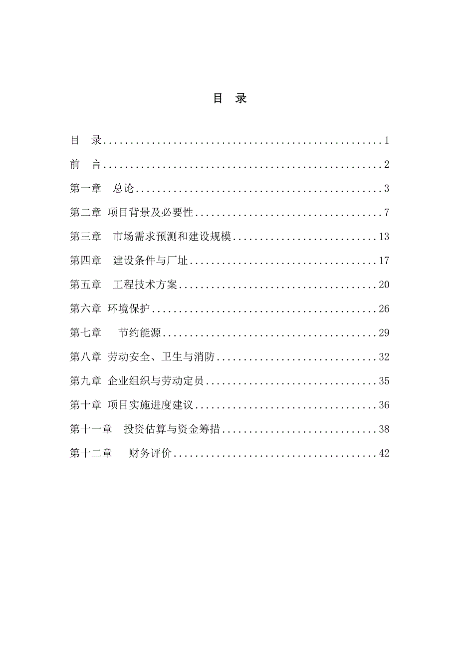 太阳能组件及晶体硅电池可行报告.doc_第3页