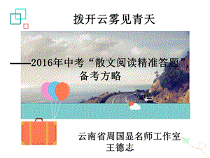 中考语文散文阅读.ppt