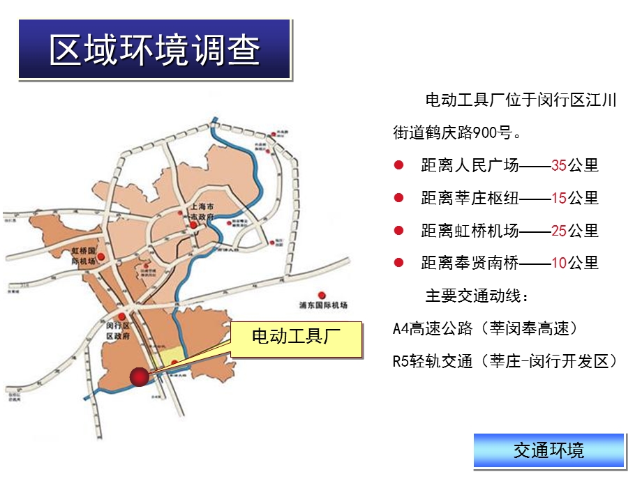 【商业地产PPT】上海闵行厂区改建项目调研评估.ppt_第3页