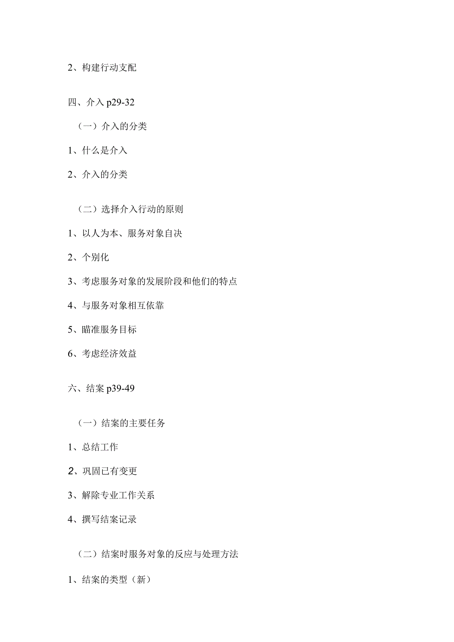 社会工作者考试大纲.docx_第3页