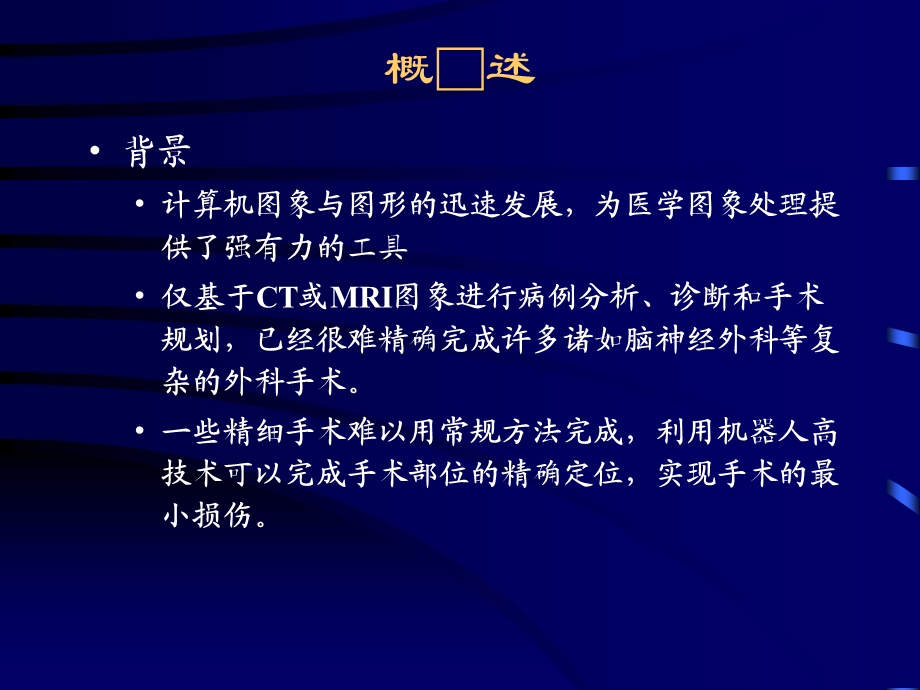 基于虚拟现实的计算机辅助.ppt_第2页