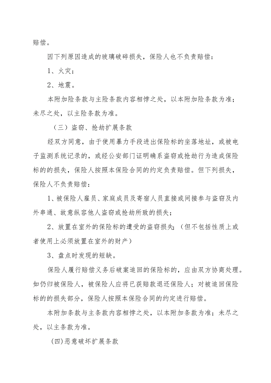 XX传媒集团有限公司财产一切险保险方案(202X年).docx_第3页