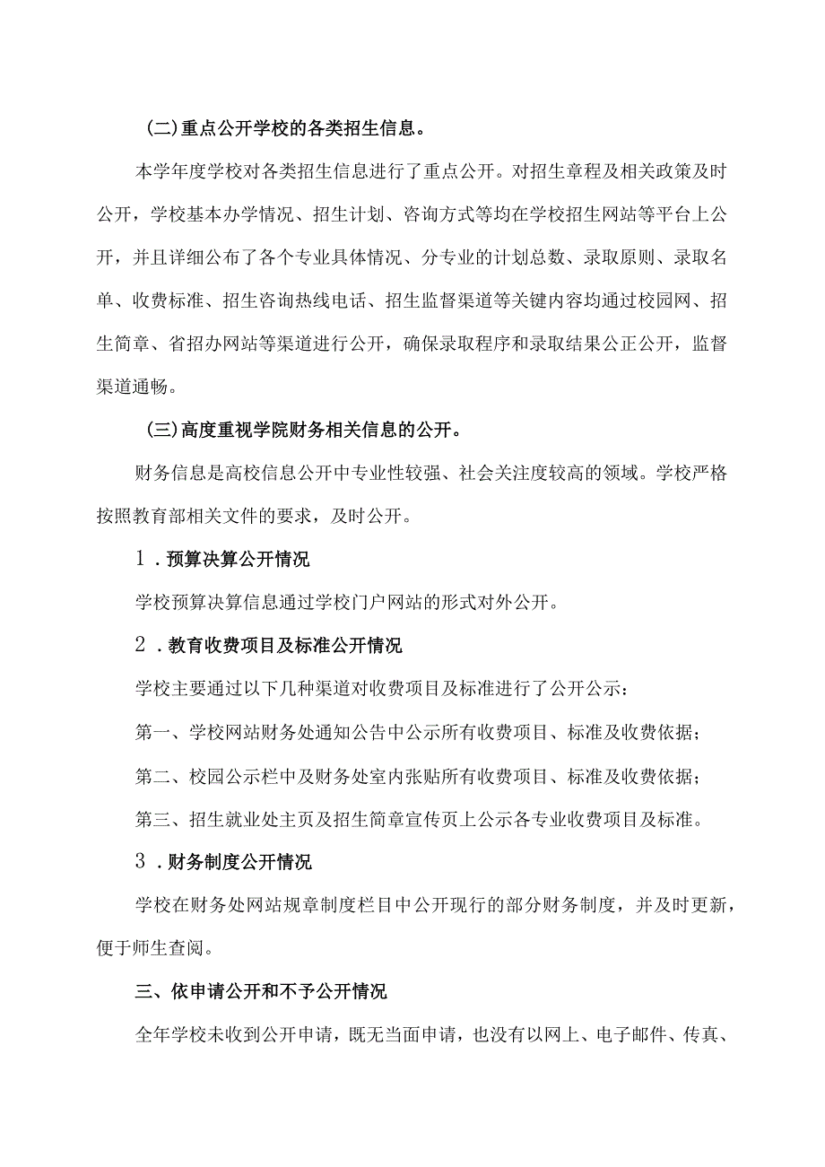 XX财经职业技术学院202X－20XX学年信息公开年度报告.docx_第2页