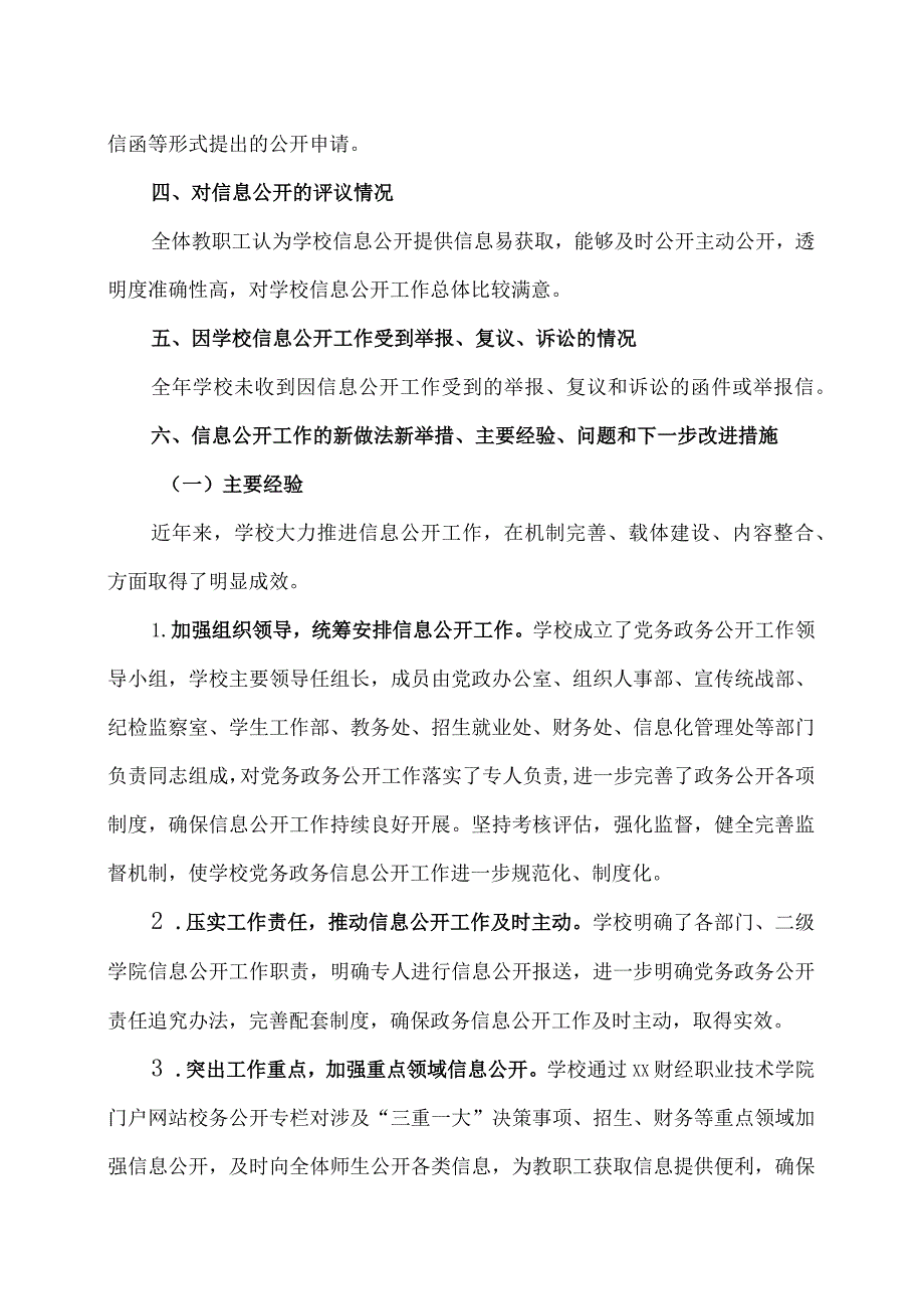 XX财经职业技术学院202X－20XX学年信息公开年度报告.docx_第3页