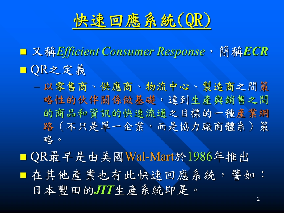 商业自动化与电子商务.ppt_第2页