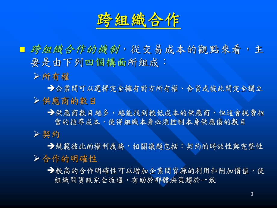 商业自动化与电子商务.ppt_第3页