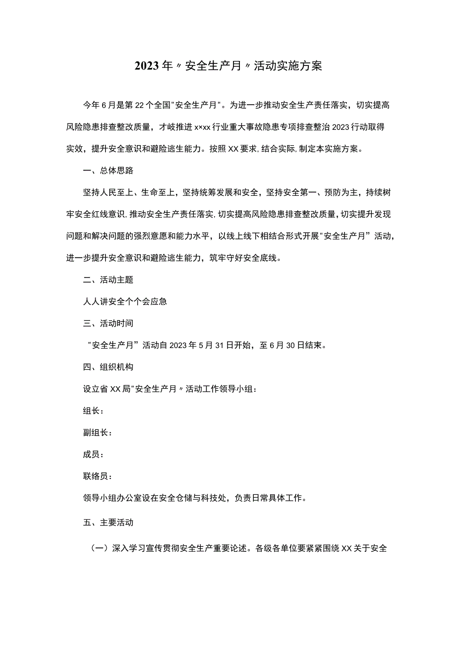 2023年“安全生产月”活动实施方案( 企业单位适用).docx_第1页