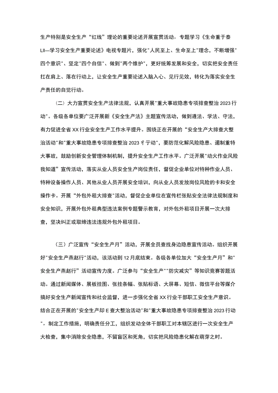 2023年“安全生产月”活动实施方案( 企业单位适用).docx_第2页