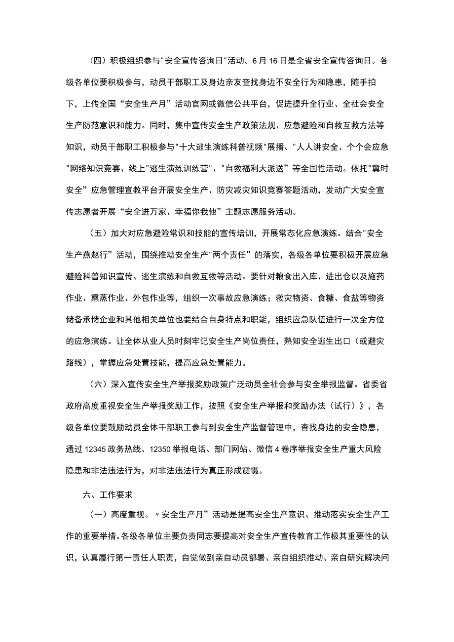 2023年“安全生产月”活动实施方案( 企业单位适用).docx_第3页