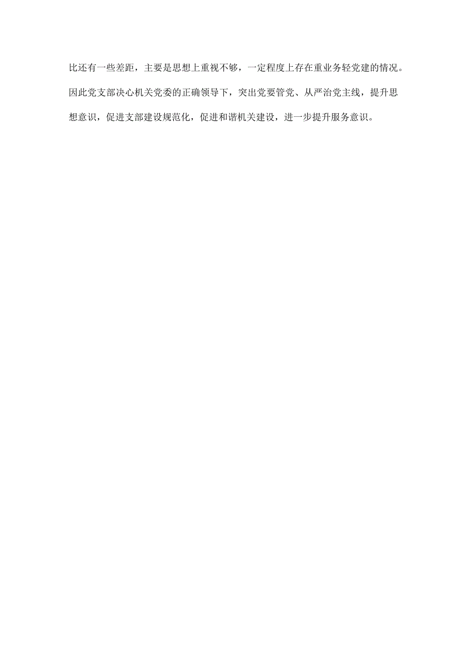 XXXX年党建工作安排.docx_第3页