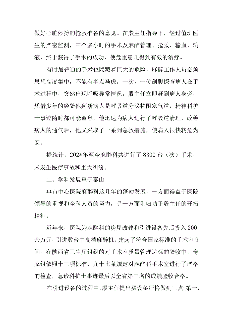 医院麻醉科主任事迹.docx_第2页