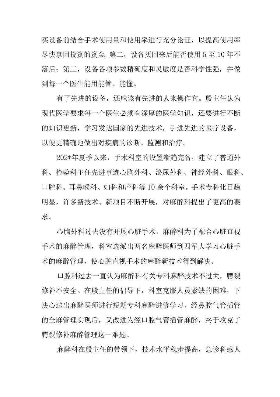 医院麻醉科主任事迹.docx_第3页