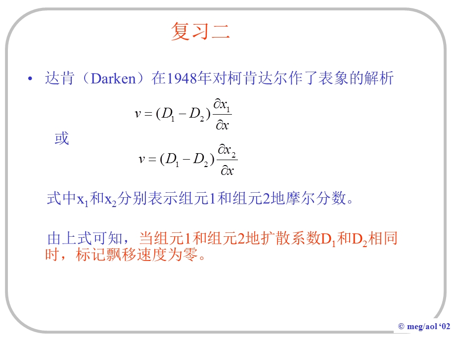 复习二(第四章第二次).ppt_第3页