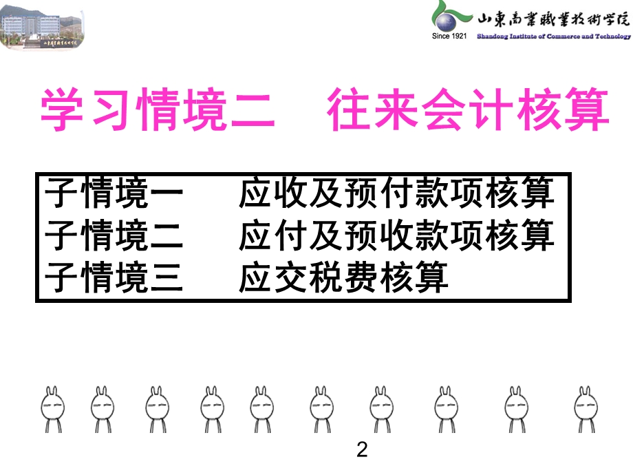 共享1情景二往来会计核算.ppt_第2页