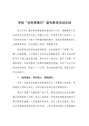 2023年小学全民禁毒月”宣传教育活动总结七篇.docx