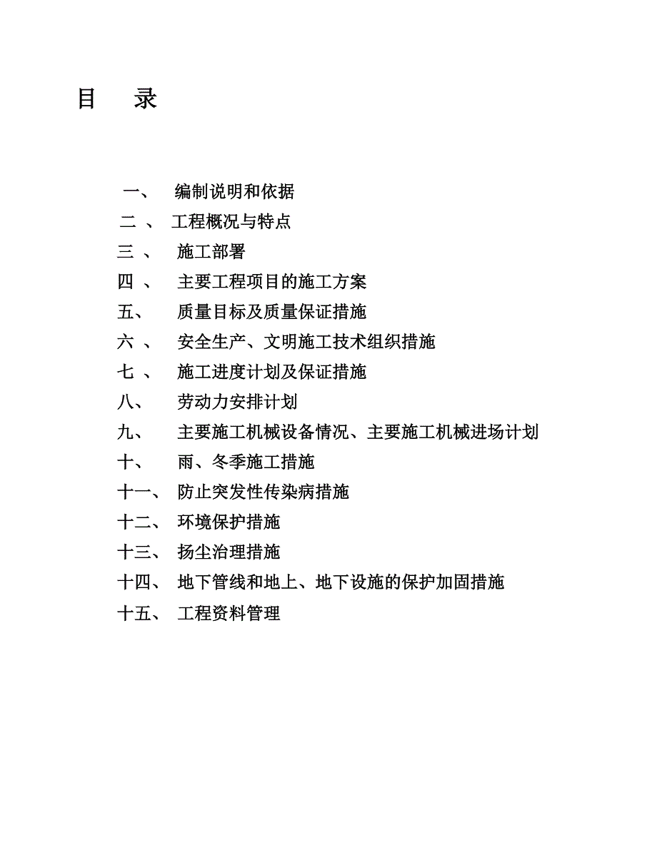 水木清华一期高层施工组织设计.doc_第1页