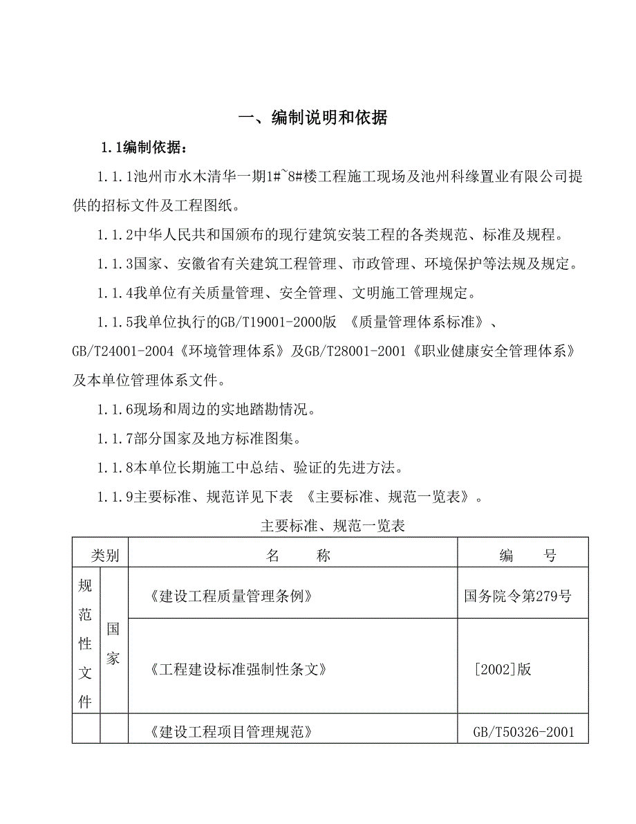 水木清华一期高层施工组织设计.doc_第2页